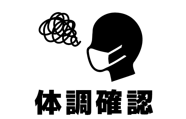 体調確認アイコン